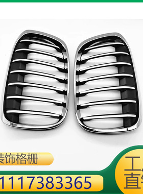 适用于宝马X1   装饰格栅   51117383365  51117383366