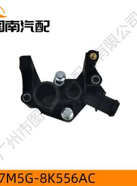 7M5G-8K556AC适用于福特嘉年华/翼博/福克斯12    水箱上水管接头