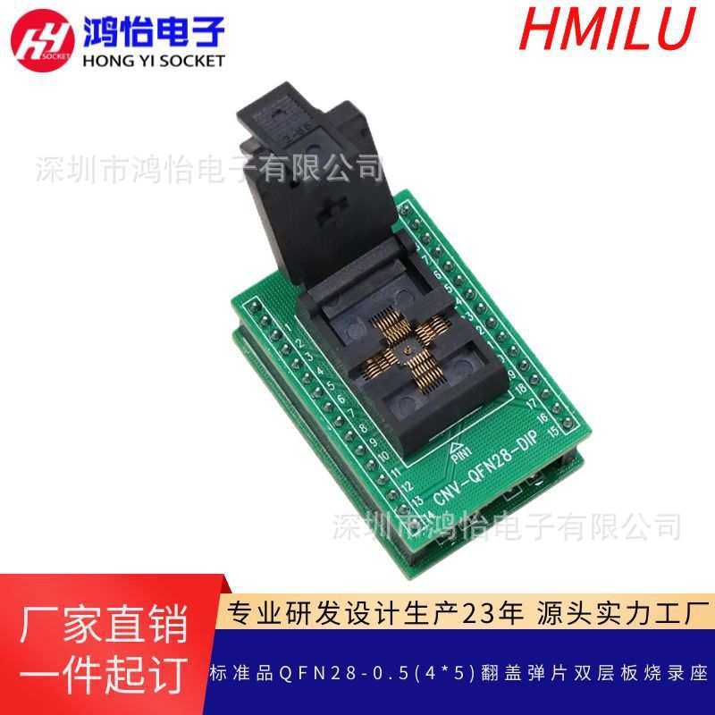 QFN28-0.5(4X5)带接地烧录座夹具 QFN28烧录座带板老化测试座厂家
