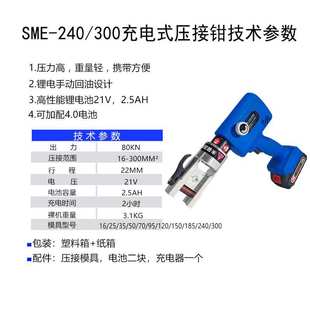 电动液压线钳铜铝鼻子压接钳SME 300电工专用 240
