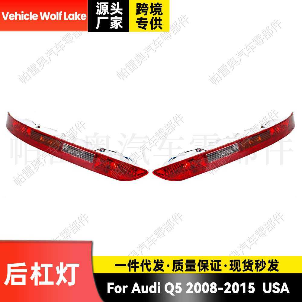 适用奥迪Audi  Q5 2008-2015 后杠灯反光器边灯刹车灯信号灯美版