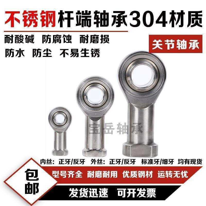 IKO不锈钢进口杆端关节鱼轴承SSI SSIL5 6 8 10 12 14 16 18 20