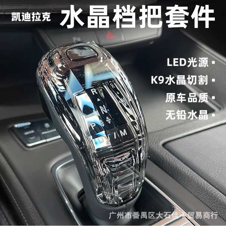 适用凯迪拉克XT4XT5XT6CT5CT6别克GL8水晶档把排档头改装内饰挡杆