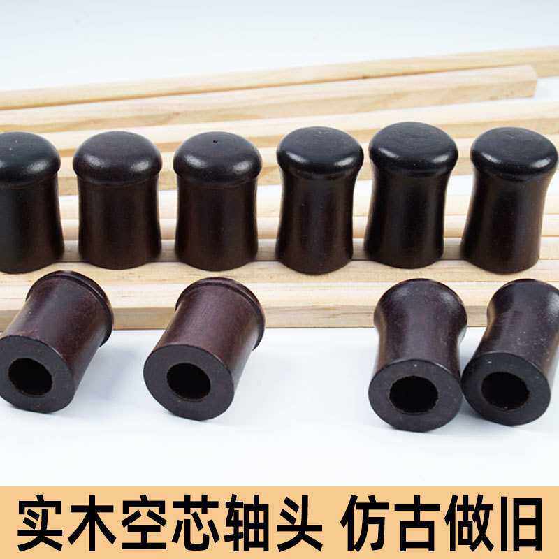 书画装裱材料轴头空心轴头腰鼓型蘑菇头实木地杆用仿仿古做旧