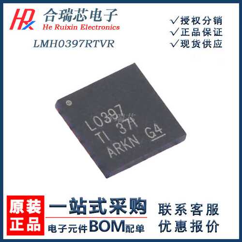 原货 LMH0397RTVR 丝印L0397 视频接口IC 封装QFN-32 原厂IC销售