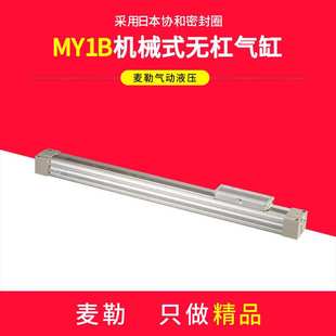 无杆气缸MY1B16G 400x500 Z滑台RMS气动 600 SMC型机械接合式