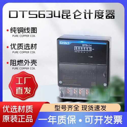 三相四线电表DTS634电能表三相四线电表6A 100A电能计度器
