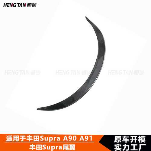 适用于丰田Supra A90 A91牛魔王碳纤维AG款小尾翼后扰流板改装件