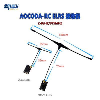 Aocoda-RC  ELRS 2.4GHz/915MHz接收机 穿越机花飞远航