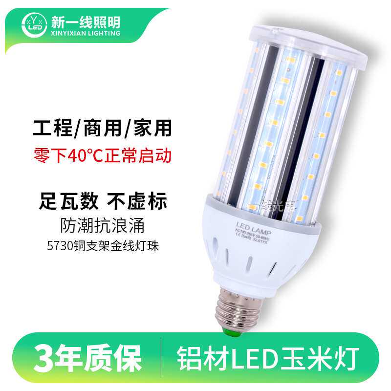 宽压led灯泡220v工程款E40玉米灯e27螺口20W厂房车间节能路灯照明
