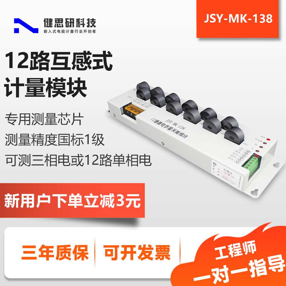 多路电压电流功率计量模块电流采集模块电流监测模块工业电表图片