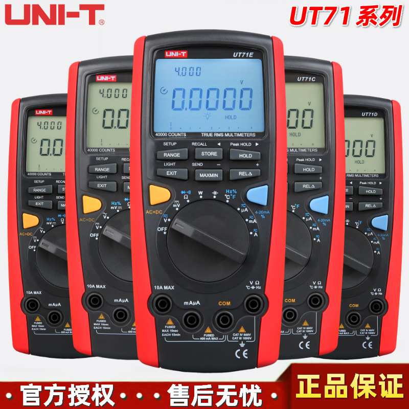 优利德UT71A/UT71B/UT71C/UT71D/UT71E真有效值智能型数字万用表