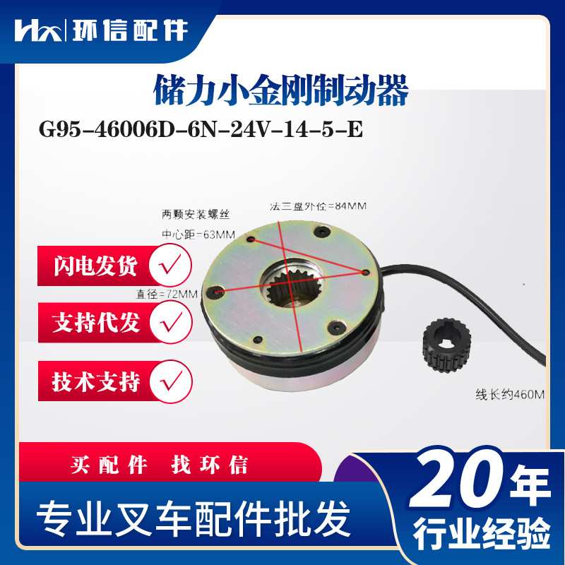 储力小金刚制动器G95-46006D-6N-24V-14-5-E搬运车刹车盘配件