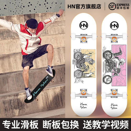 HN滑板成人款双减震双翘滑板儿童6-12岁长板滑板专业板源头工厂