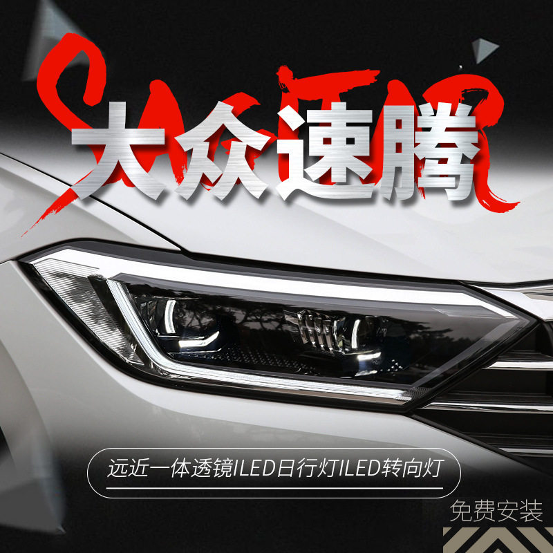 适用于19-22款大众新速腾大灯总成改装LED日行灯转向灯透镜大灯