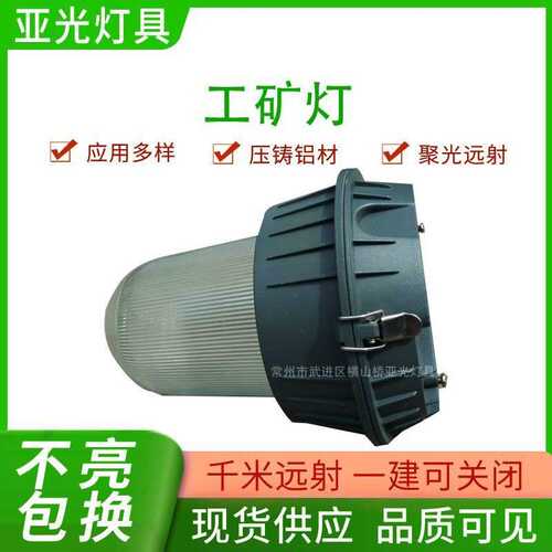 厂家供应工矿灯70W-150W无极灯可装E27金卤灯室外矿用LED工矿灯