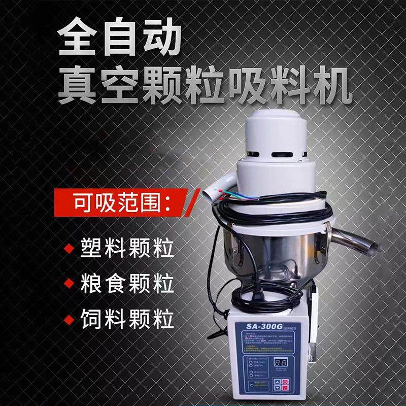 供应300G真空吸料机物料自动上料机除尘颗粒加料送料原料输送机,五金/工具,制袋机,淘宝优惠券,粉丝福利购,淘宝优惠卷