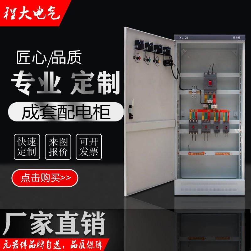 组装成套配电柜XL-21动力柜定GGD低压柜户外工地照明箱开关控制箱