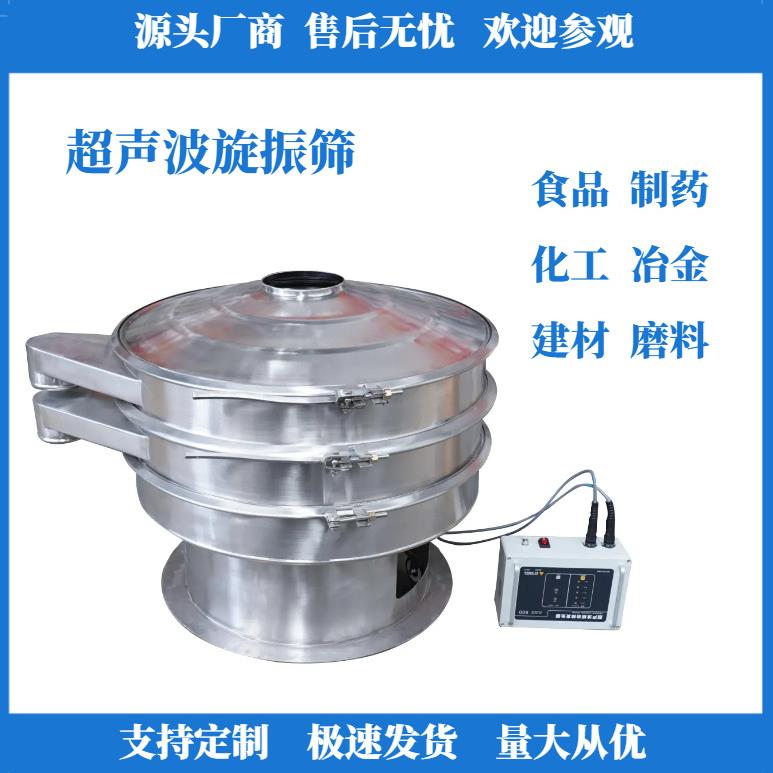 自动粉末圆形振动筛震动筛粉机超微高频超声波振动筛分筛机工业用