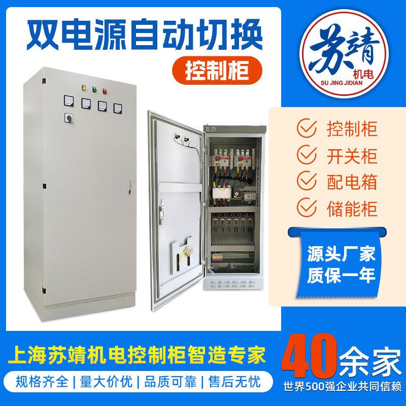 双电源自动切换控制柜稳压控制电源柜设备应急电源转换管理控制器