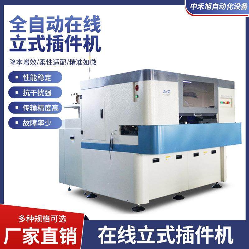供应全自动插件立式插件机ZHX-L20插件机速度快自动插件机