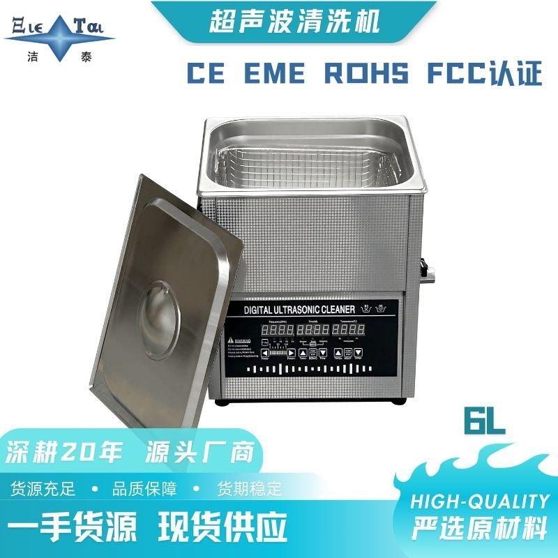 6L工业单槽数控超声波清洗汽车变速箱精密部件无损高效清洁设备