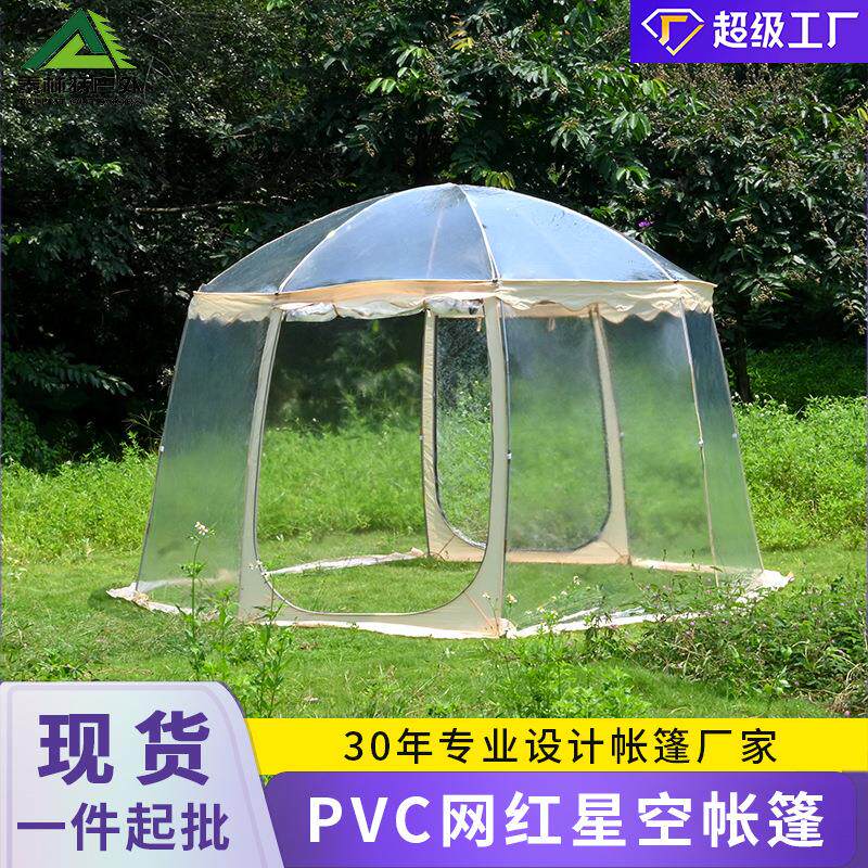 户外透明帐篷pvc网红星空房防雨保暖便携式可折叠泡泡房现货避寒
