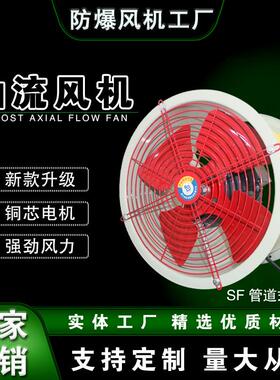 SF型轴流风机380V220v工业厂房通风排风强力风机管道换气扇排气扇