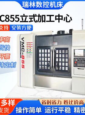 可VMC855立式加工中心数控加工中心五轴联动加工中心