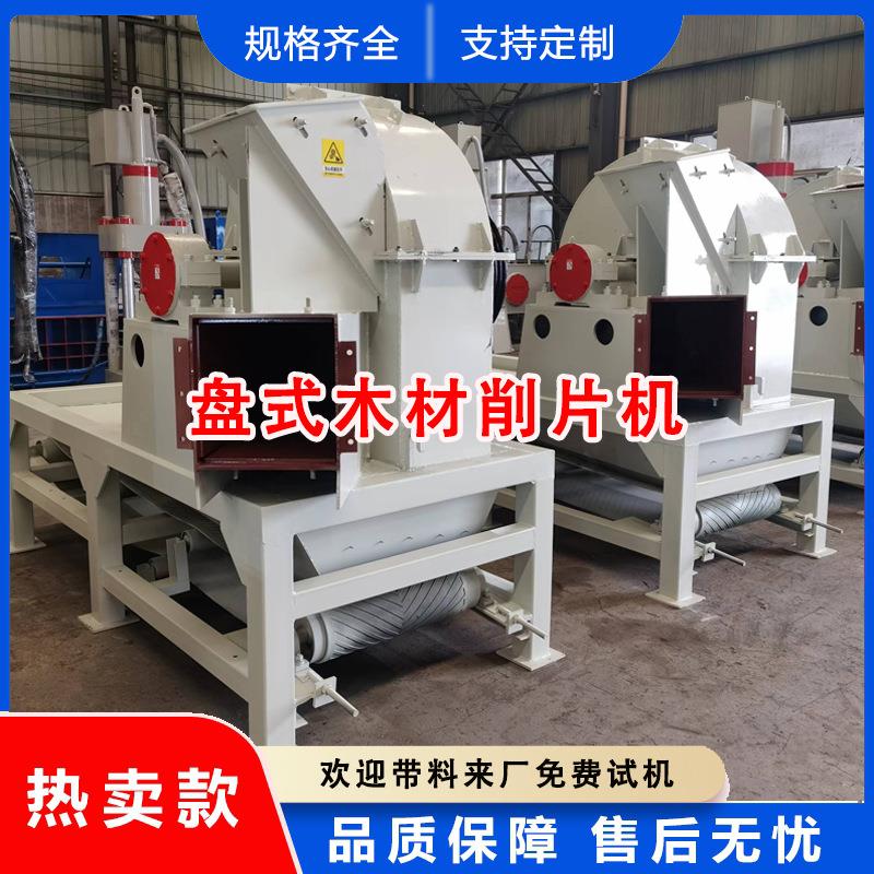 全自动盘式木材削片机适用杨木/松木/桉木削片木片厚度可调