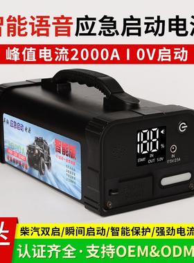 智能语音应急启动电源26000mAh大容量启动电流1800A电瓶搭电神器