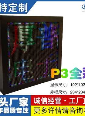 P3全彩夜市地摊酒吧显示屏住宿便利店广告走字展播字幕LED电子屏