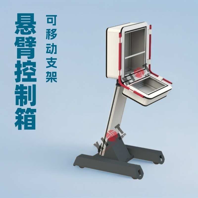 直销移动悬臂支架吊臂控制箱触摸屏移动操作台旋臂操作箱摆臂