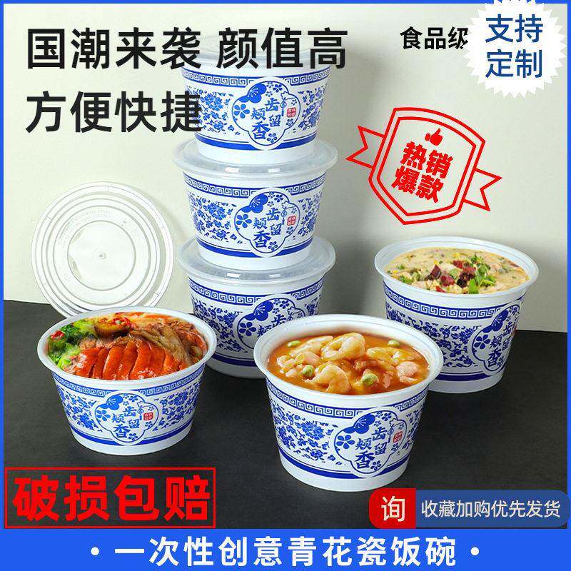 一次性餐盒青花瓷塑料圆形碗麻辣烫打包碗国潮来袭打包盒外卖圆碗