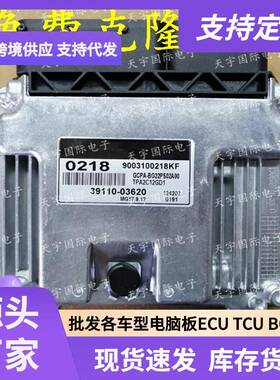 ECU MG17.9.12 适用现代I10发动机电脑板 0218 39110-03620