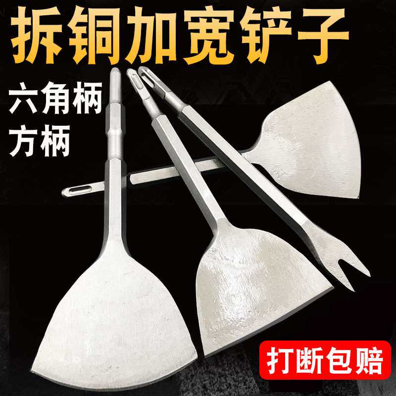 拆铜神器六角电镐铲铜挑铜线拆电机加长加宽凿子方柄四坑电锤扁铲