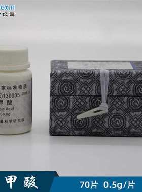 计量科学研究院GBW(E)130035 标准物质 苯甲酸热值片现货销售