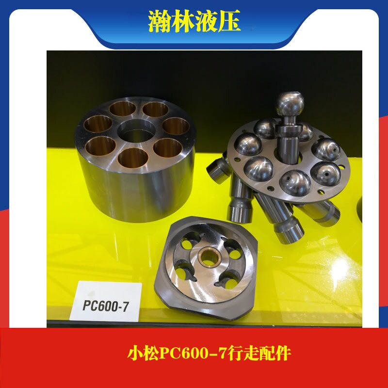 小松pc600-7行走马达连杆柱塞缸体回程盘中心轴主轴维修配件