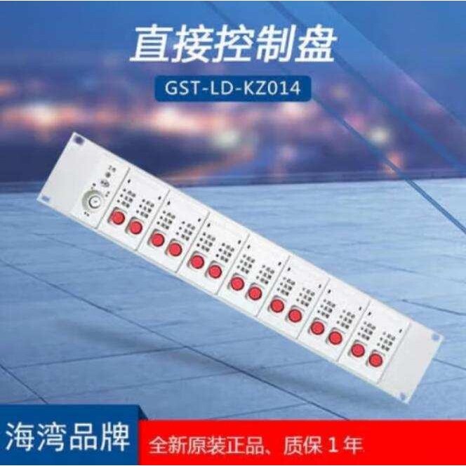 海湾 GST-LD-KZ014/6/8/10/12/14多线控制盘