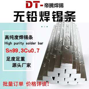 高纯度无铅焊锡条手浸炉波峰焊抗氧化亮度高环保锡铜电解高温焊条