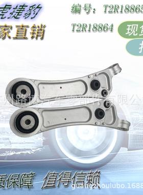 适用于路虎捷豹悬挂控制臂 T2R18864 T2R18865 T2R5962 T2R5950