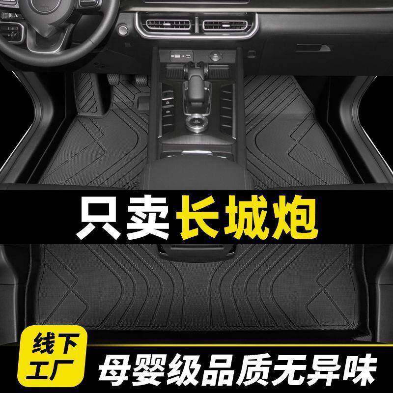 长城炮脚垫tpe商用版乘用版全包围皮卡专用23款汽车主驾驶丝圈垫