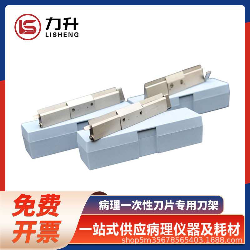 病理切片刀片专用刀架 可配徕卡819羽毛R35刀片 石蜡切片机专用