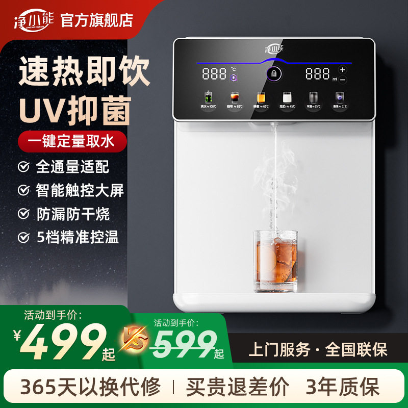 包邮即热管线机家用壁挂式直饮加热一体机净水器即热式饮水
