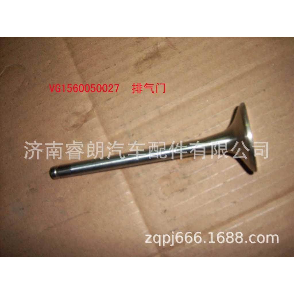 豪沃配件 重汽VG1560050027排气门（小于300PS)
