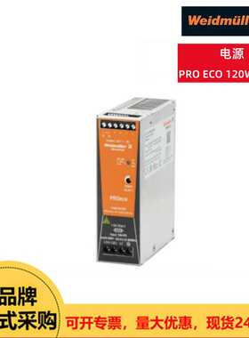 Weidmuller魏德米勒 电源PRO ECO 120W 24V 5A 导轨电源现货
