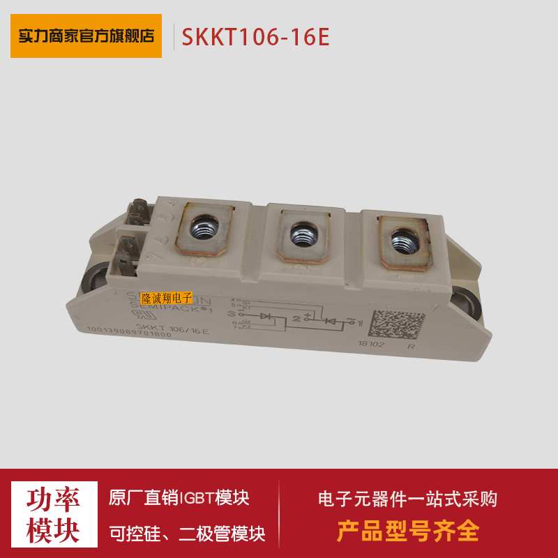 可控硅SKKT105/12E SKKT105/16E SKKT106/08E SKKT106/12E