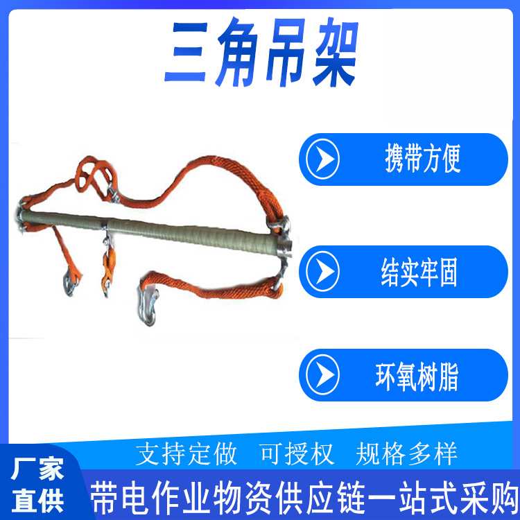 带电作业多用途三角吊架高压电缆提升悬挂杆线路绝缘导线吊杆