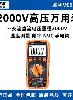 胜利VC9820数字万用表高压2000V多功能温度频率自动量程数显大屏
