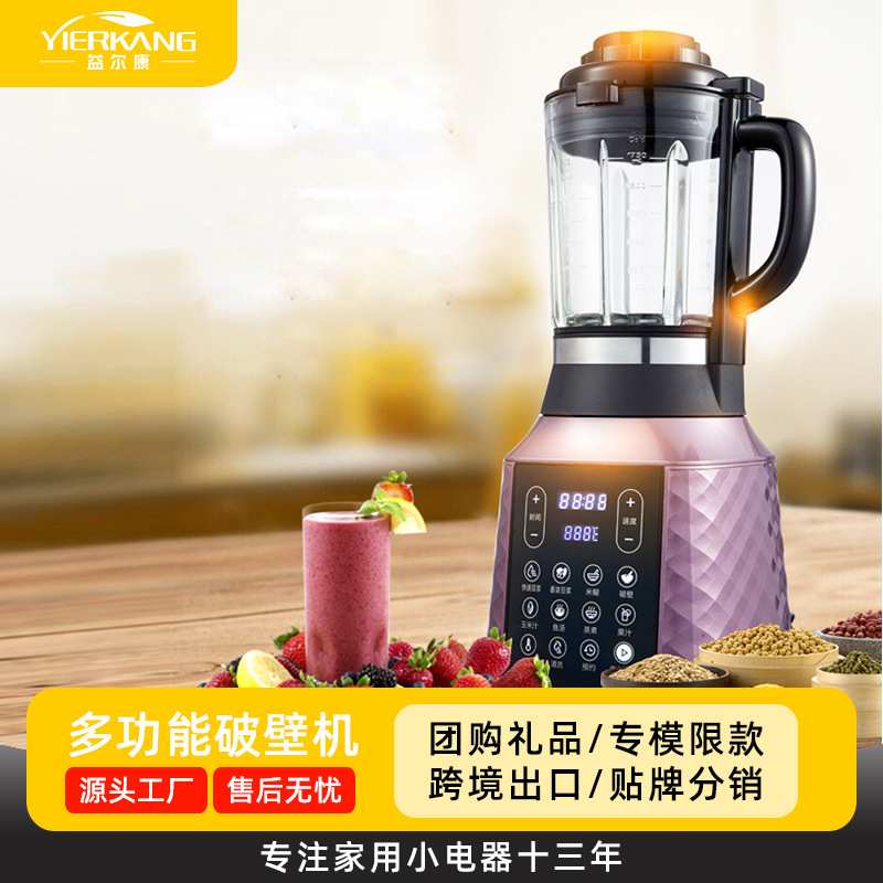 益尔康全自动智能加热破壁机家用多功能养生破壁料理机豆浆搅绊机